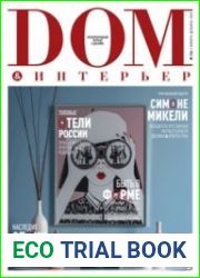 DOM & Интерьер