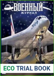 Военный журнал