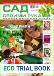 Сад своими руками