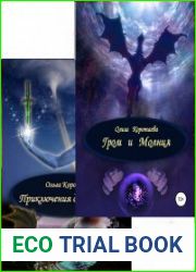 Мастерская иллюзий. Цикл из 2 книг