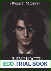 Алчность. Жажда магии