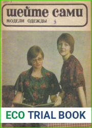 Шейте сами