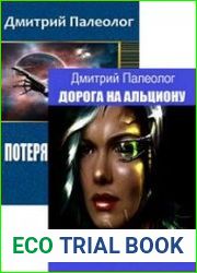 Дмитрий Палеолог. Сборник произведений (3 книги)