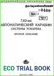 7,62-мм автоматический карабин системы Токарева