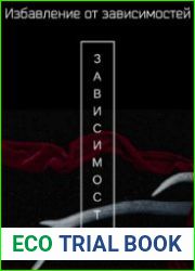 Избавление от зависимостей. 2 поток