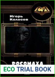 Росомаха