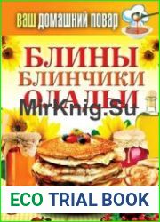 Блины. Блинчики. Оладьи