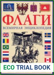 Флаги Всемирная энциклопедия