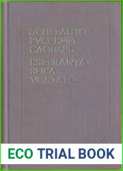 Эсперанто-русский словарь