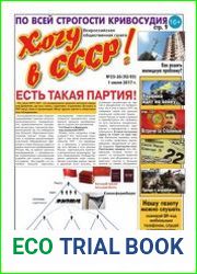 Хочу в СССР-2