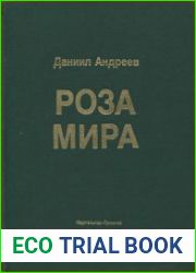 Роза Мира