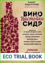 Вино. Настойки. Сидр