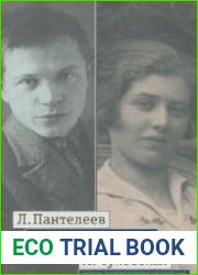 Переписка (1929—1987)