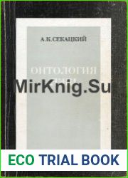 Онтология лжи