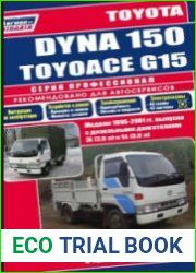 Toyota Dyna 150/Toyoace G15 - грузовики 1995-01 диз. 3L (2,8), 5L (3,0) - Руководство по ремонту и техническому обслуживанию