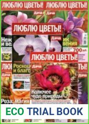 Люблю цветы!