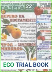 Приусадебная газета