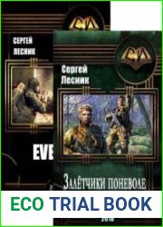 Сергей Лесник. Сборник из 6 книг