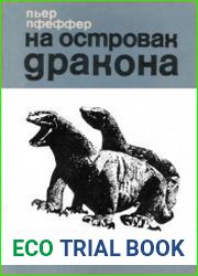 На островах дракона