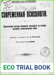 Современная психология. Критическая история немецкой психологии за вторую половину девятнадцатого века