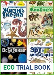 Серия "Самая умная энциклопедия" в 4 книгах