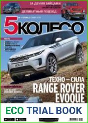 5 колесо
