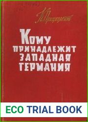 Кому принадлежит Западная Германия
