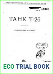 Танк Т-26. Руководство службы