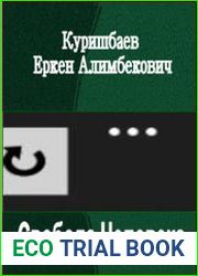 Свобода Человека