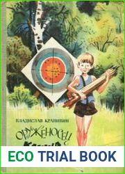 Оруженосец Кашка