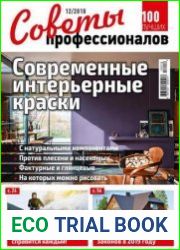 Советы профессионалов