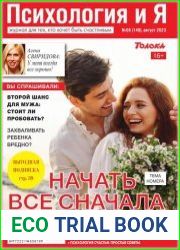 Психология и Я