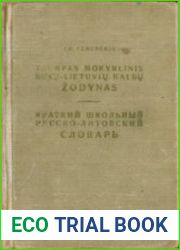 Краткий школьный русско-литовский словарь