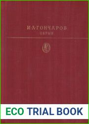 Обрыв