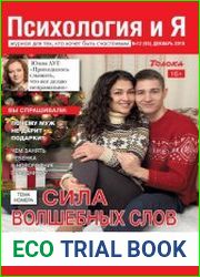 Психология и Я