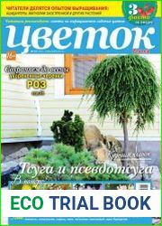 Цветок