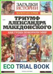 Загадки истории. Золотая серия
