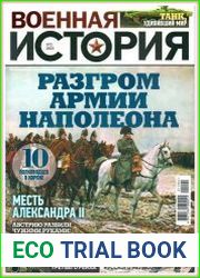 Военная история