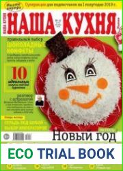 Наша кухня