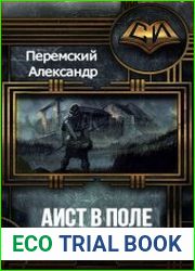 Родная мачеха война