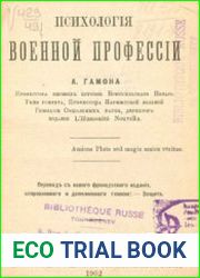 Психология военной профессии
