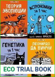 Серия "Наука за 1 час" в 5 книгах