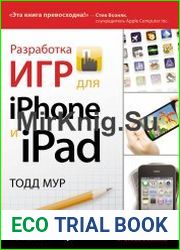 Разработка игр для iPhone и iPad