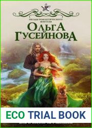 У любви пушистый хвост, или В погоне за счастьем (2018)
