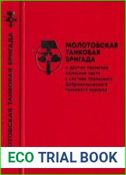 Молотовская Танковая Бригада и другие пермские воинские части в составе УДТК