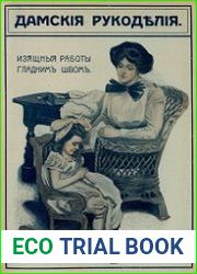 Дамские рукоделия. Изящные работы гладким швом. (Бесплатное приложение к журналу "Модный свет")