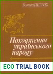 Происхождение украинского народа