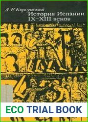 История Испании IX-XIII веков (социально-экономические отношения и политический строй Астуро-Леонского и Леоно-Кастильского королевства)