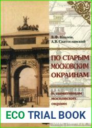 По старым Московским окраинам Экскурсии