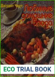 Любимые домашние блюда